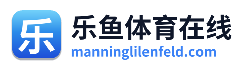 乐鱼体育在线 Logo